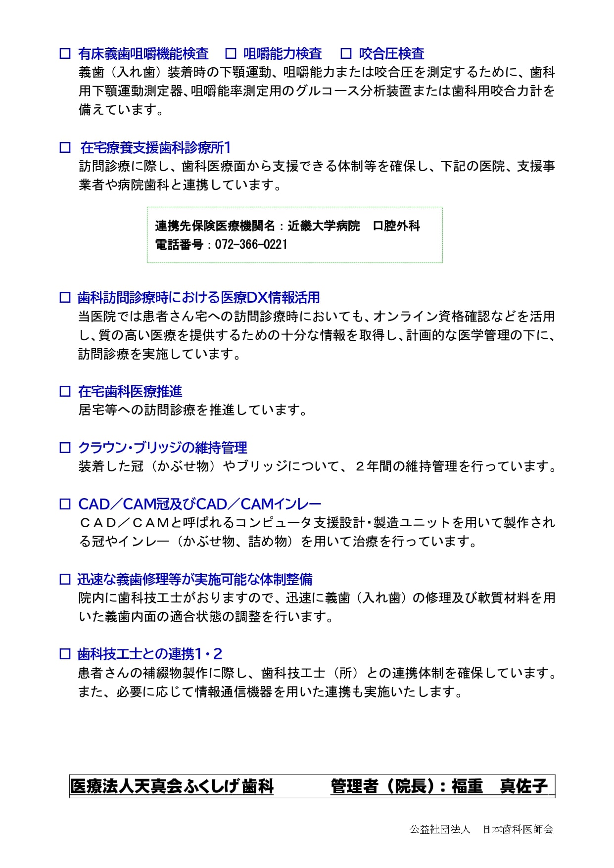 施設基準02